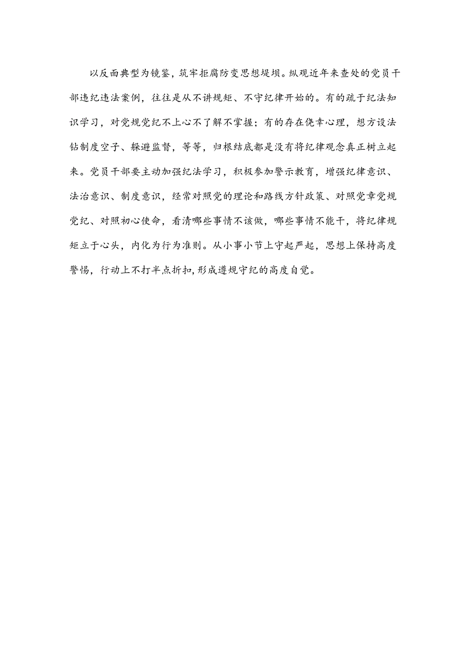 学习山东考察指示精神加强警示教育心得体会.docx_第3页