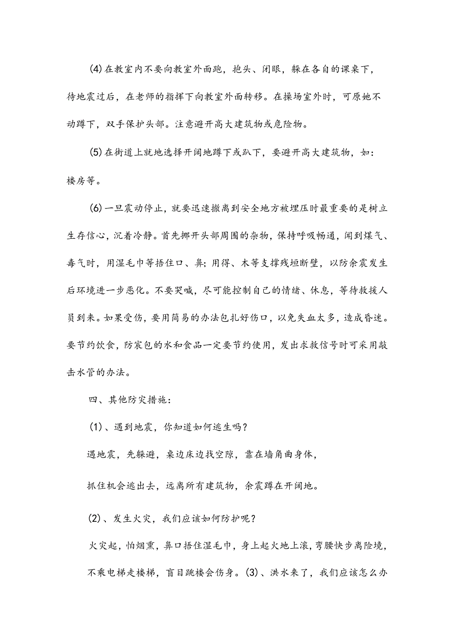 2年级防震主题班会课教案12篇.docx_第3页