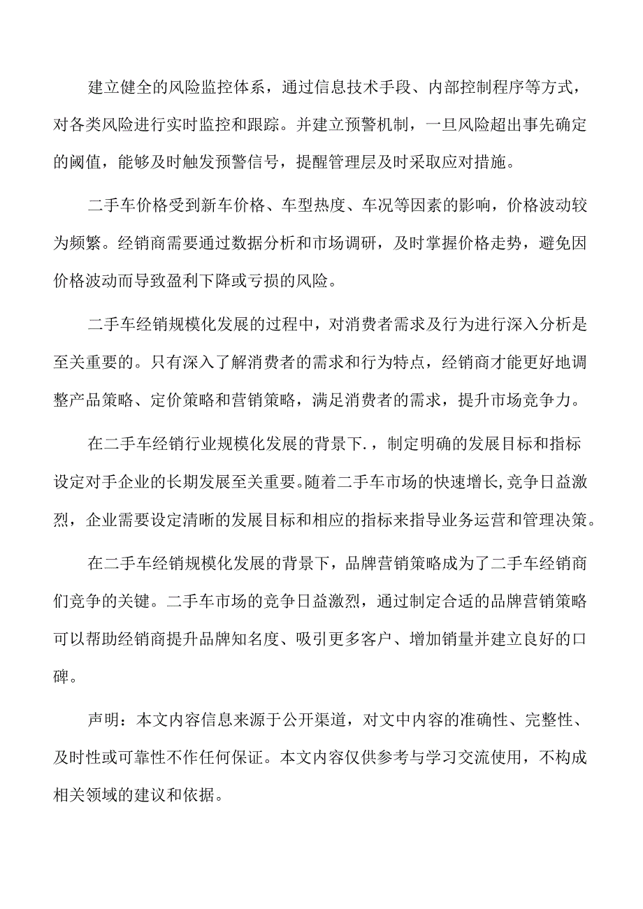 二手车经销技术创新与研发投入.docx_第2页