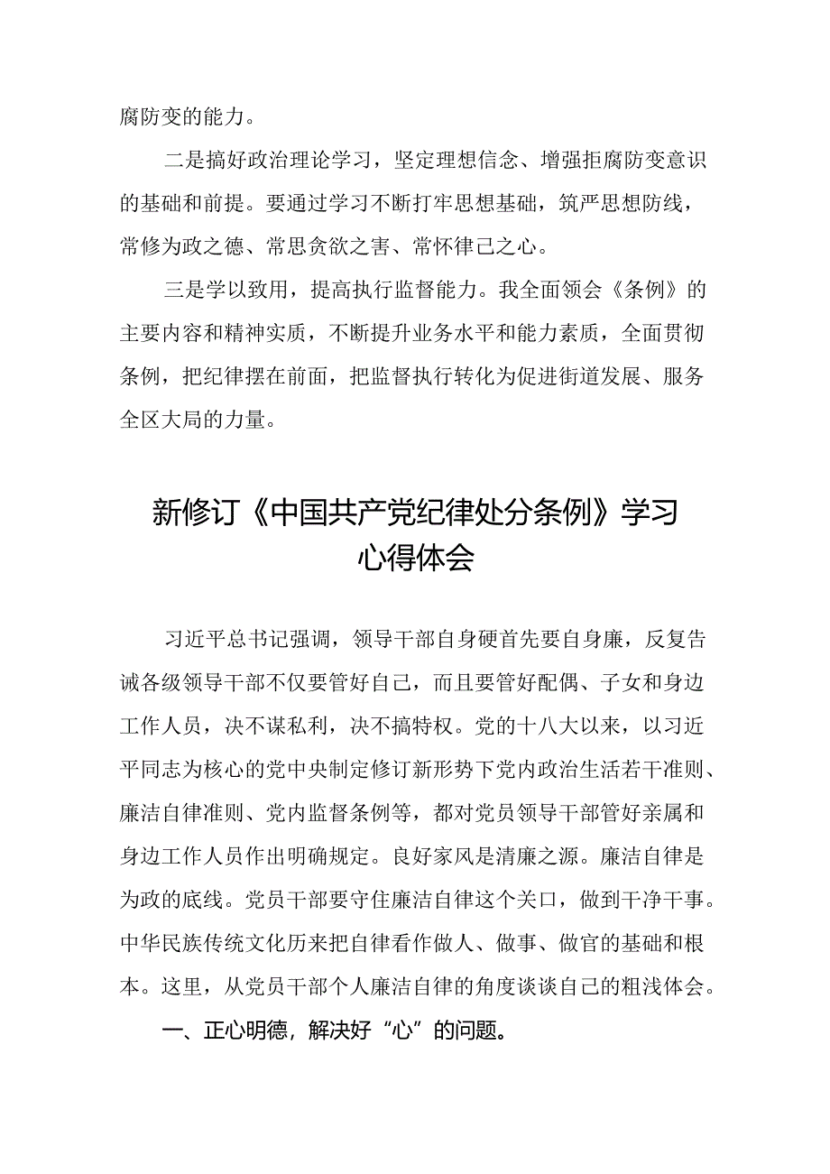 新修订中国共产党纪律处分条例心得体会三篇.docx_第3页