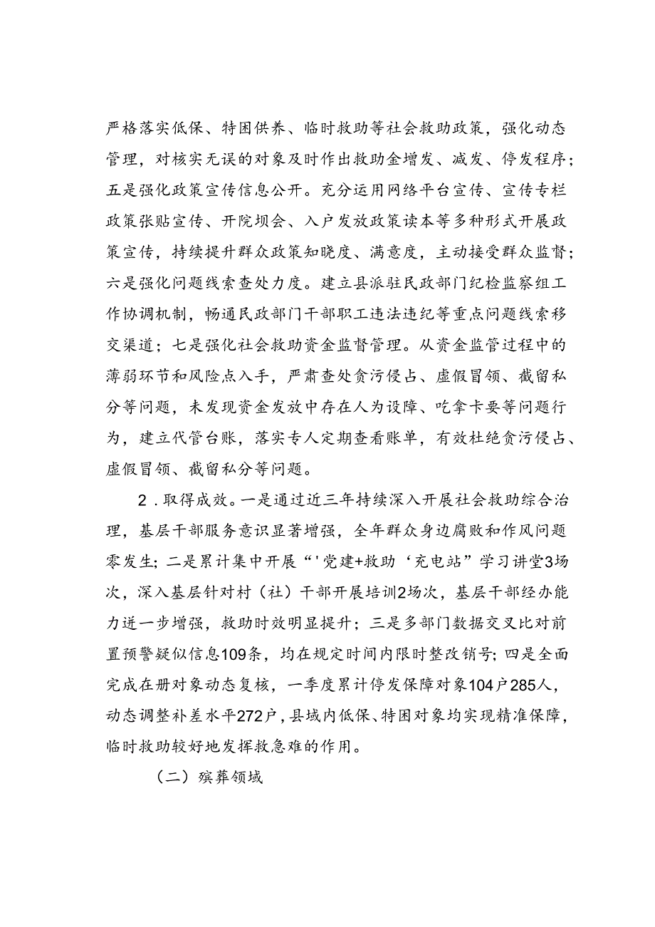 某某县民政局关于群众身边不正之风和腐败问题集中整治工作的形势分析报告.docx_第2页