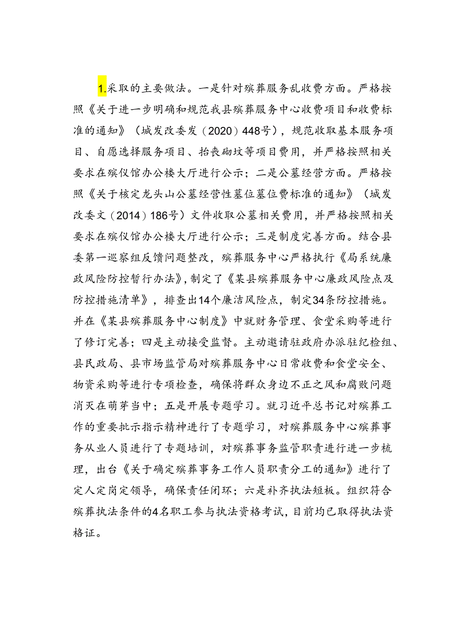 某某县民政局关于群众身边不正之风和腐败问题集中整治工作的形势分析报告.docx_第3页