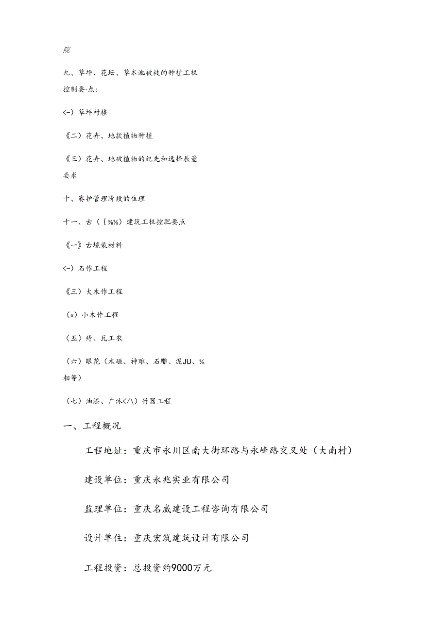 园林景观、绿化工程监理实施细则.docx_第3页