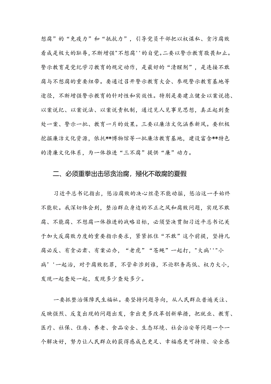 中心组发言：坚定不移整治群众身边的不正之风和腐败问题 推进全面从严治党向基层延伸.docx_第2页