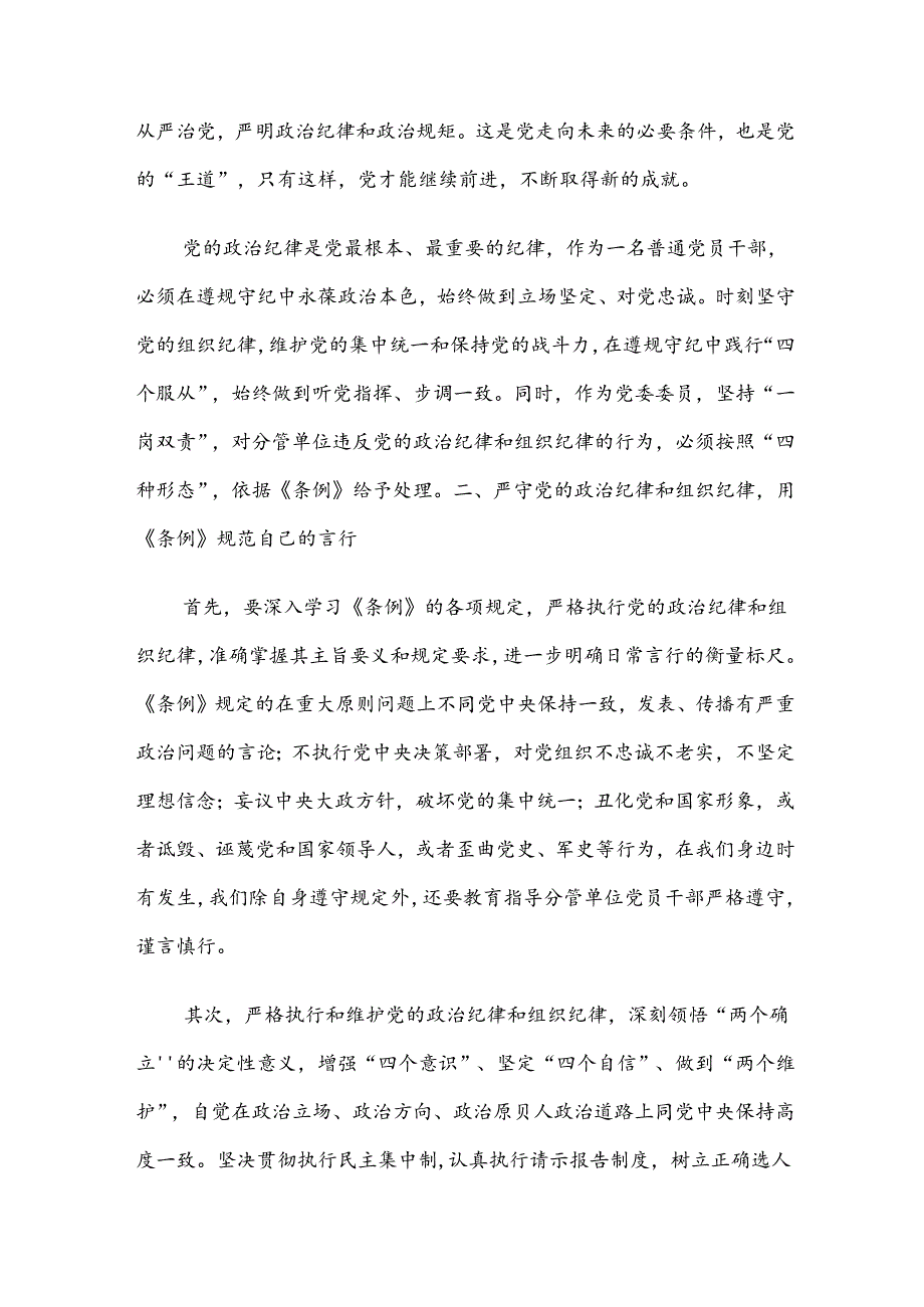 七篇2024年深刻认识党纪学习教育的重大意义的心得体会.docx_第2页