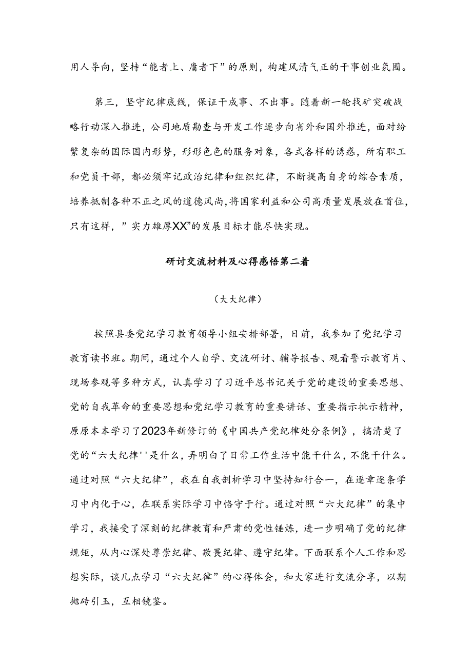 七篇2024年深刻认识党纪学习教育的重大意义的心得体会.docx_第3页