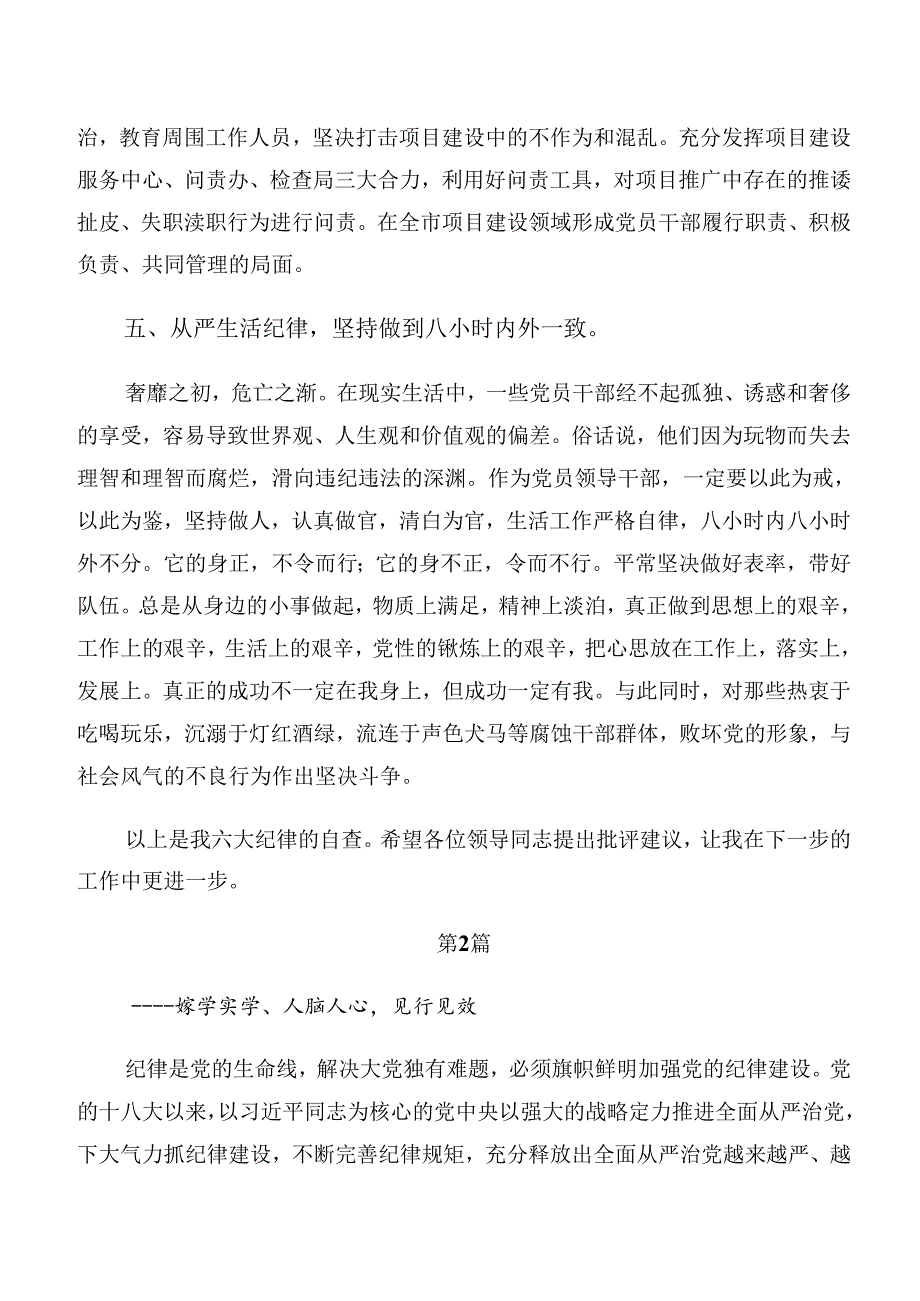 （多篇汇编）2024年严守生活纪律和群众纪律等“六大纪律”的交流发言材料及心得.docx_第3页