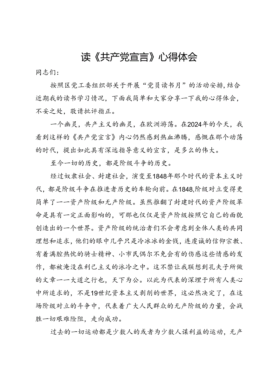 读《共产党宣言》心得体会 .docx_第1页