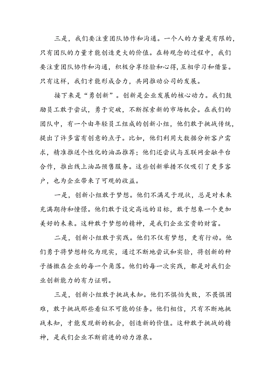 油品销售石化公司“转观念、勇创新、强管理、创一流”阶段性汇报材料和宣讲研讨发言材料3篇.docx_第3页