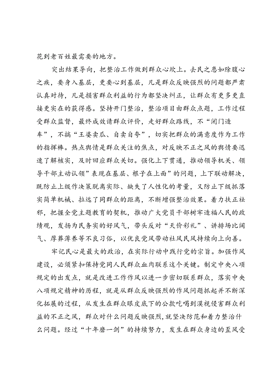 学习关于整治群众身边不正之风和腐败问题有关重要论述精神的研讨材料.docx_第2页