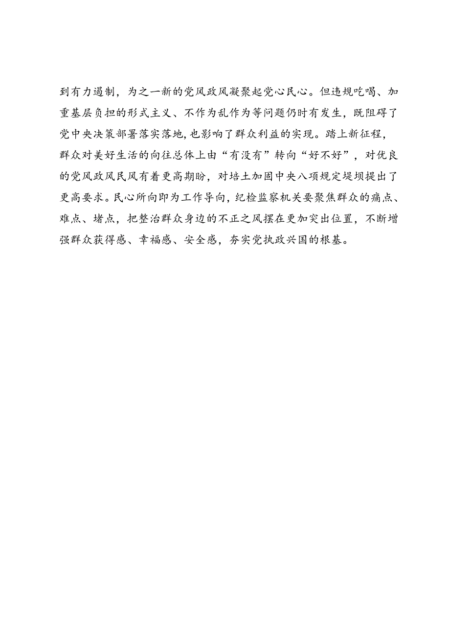 学习关于整治群众身边不正之风和腐败问题有关重要论述精神的研讨材料.docx_第3页