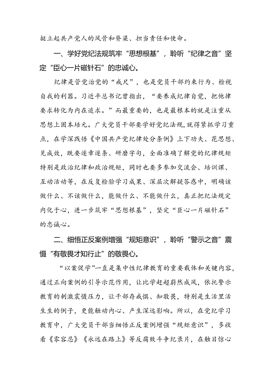 2024年党纪学习教育研讨交流发言七篇.docx_第3页