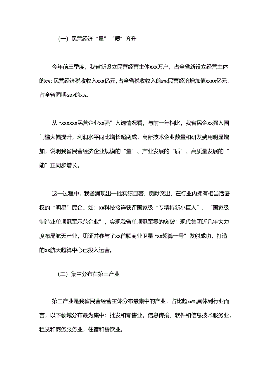 企业发展调研报告.docx_第2页