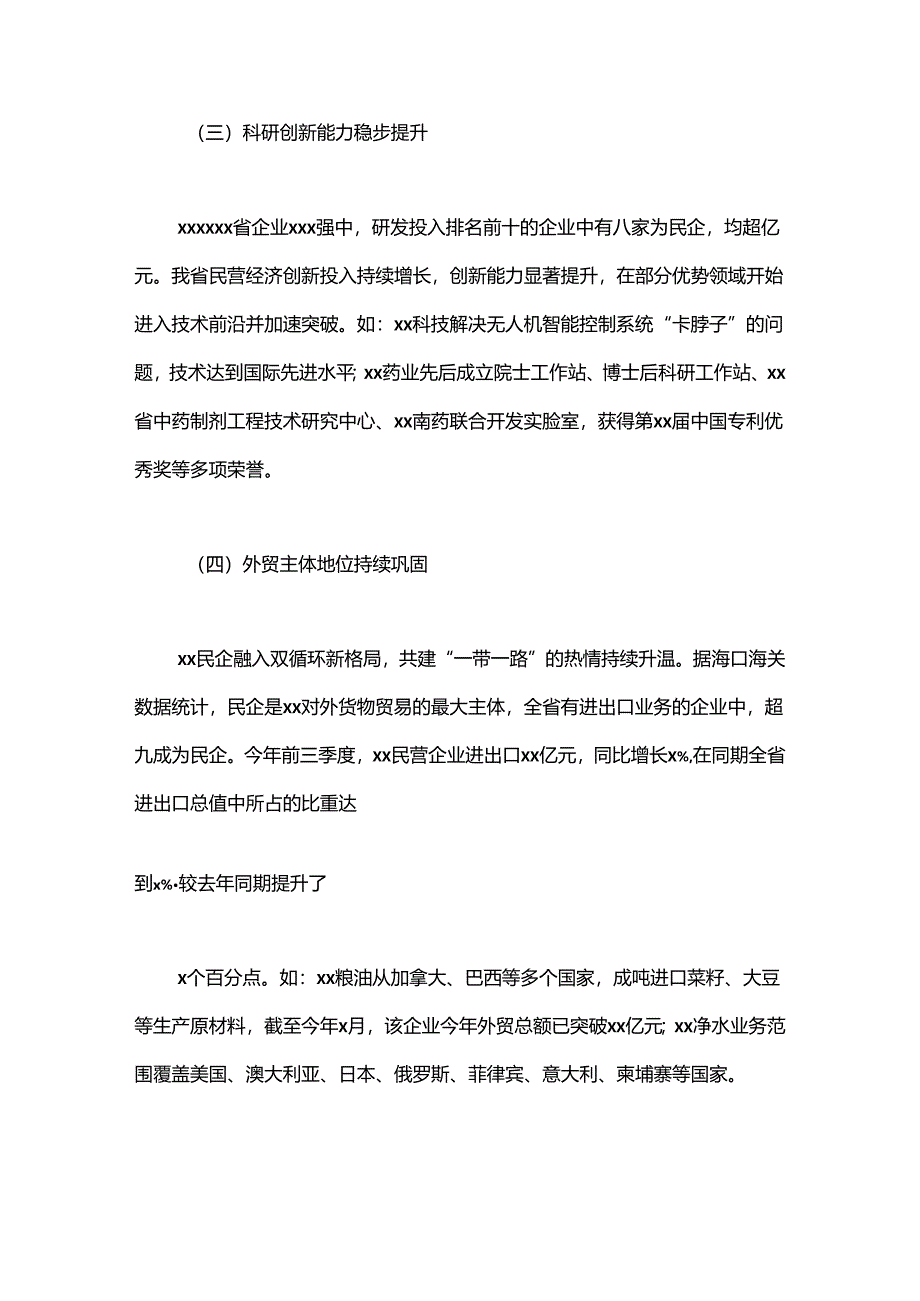 企业发展调研报告.docx_第3页