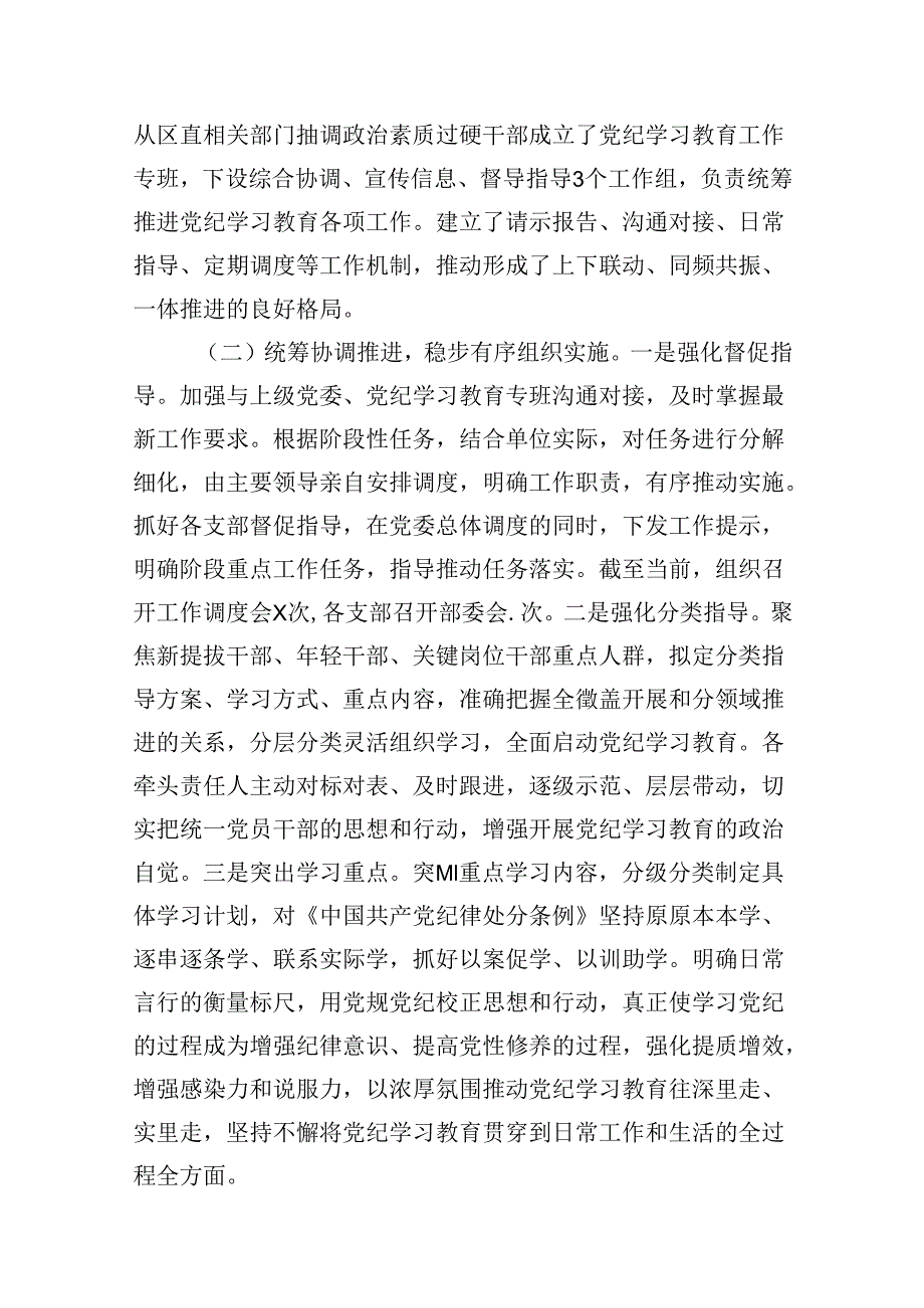 （15篇）【党纪学习】党纪学习教育工作总结及下一工作计划（优选）.docx_第3页