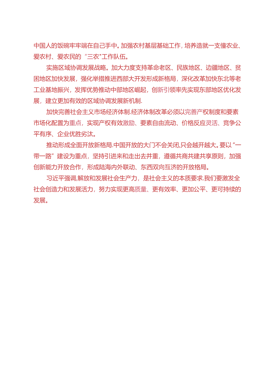 理论联系实际谈一谈你对新发展理念的认识(2024春期试卷C一).docx_第3页