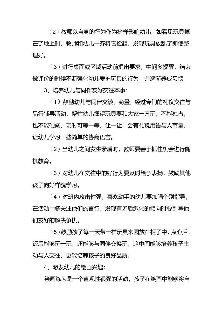 幼儿园新学期计划 9篇.docx_第3页