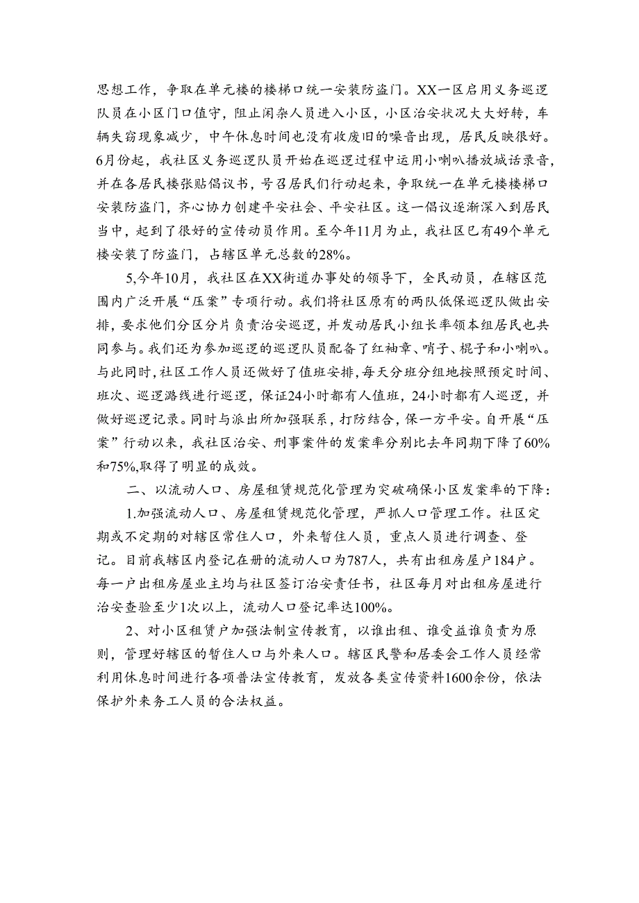 网络直播行业专项整治行动总结报告.docx_第2页