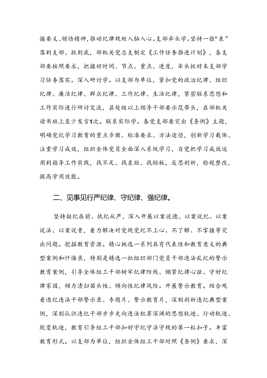 2024年党纪学习教育阶段性阶段总结共10篇.docx_第3页