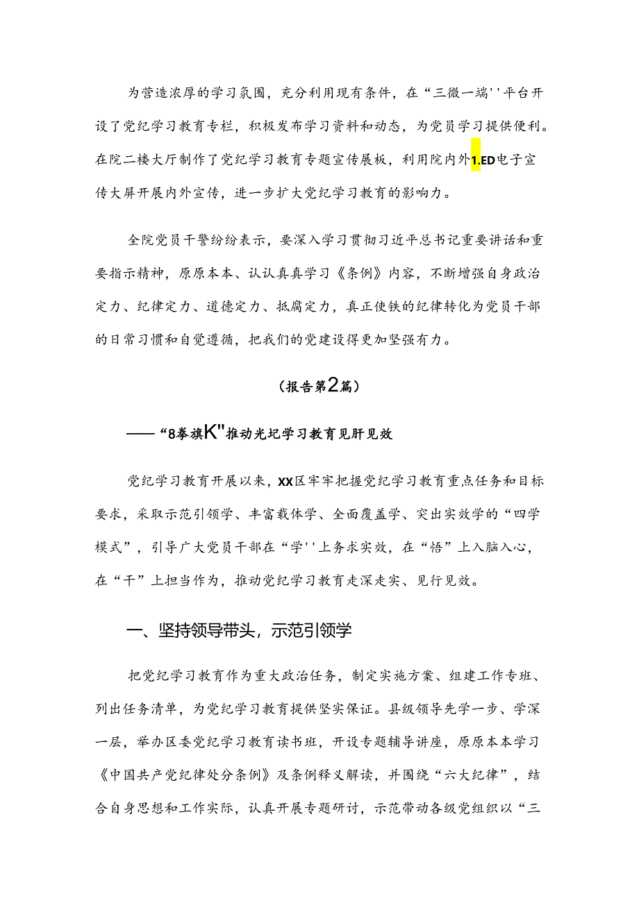 2024年党纪学习教育开展情况汇报内含自查报告共7篇.docx_第2页