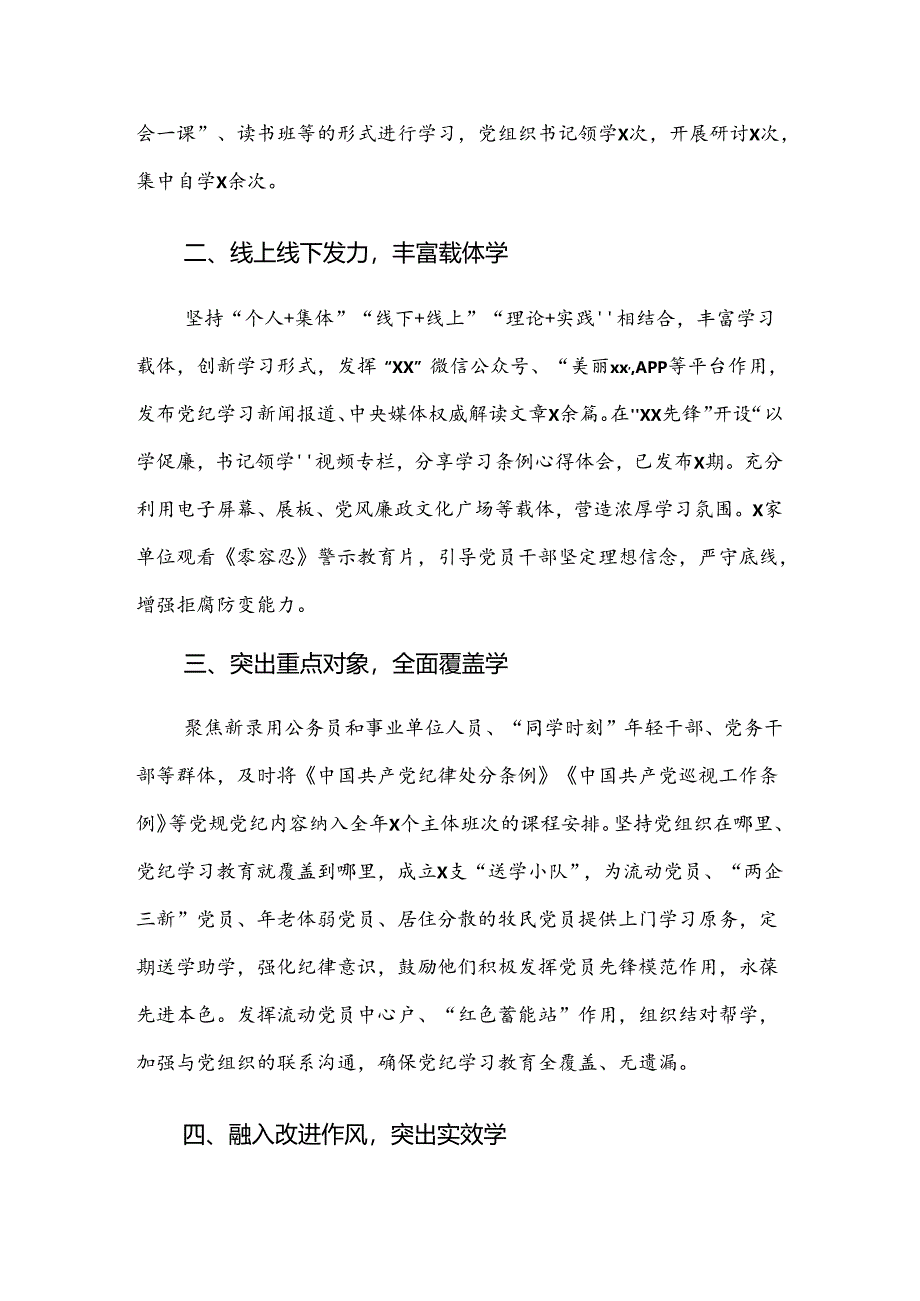 2024年党纪学习教育开展情况汇报内含自查报告共7篇.docx_第3页