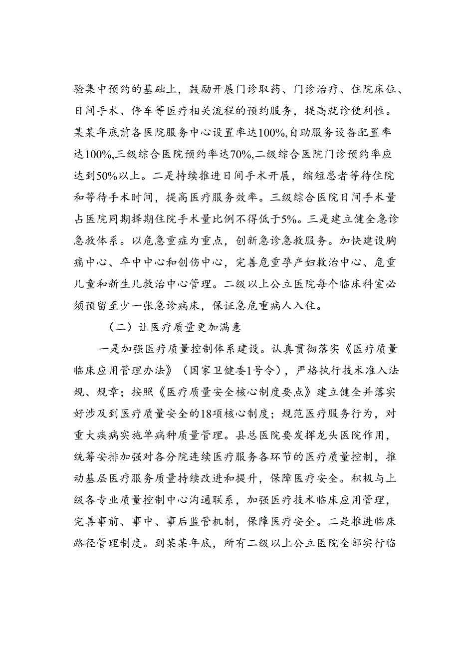 某某县医疗机构“改善医疗服务提升群众满意度”专项活动工作方案.docx_第3页