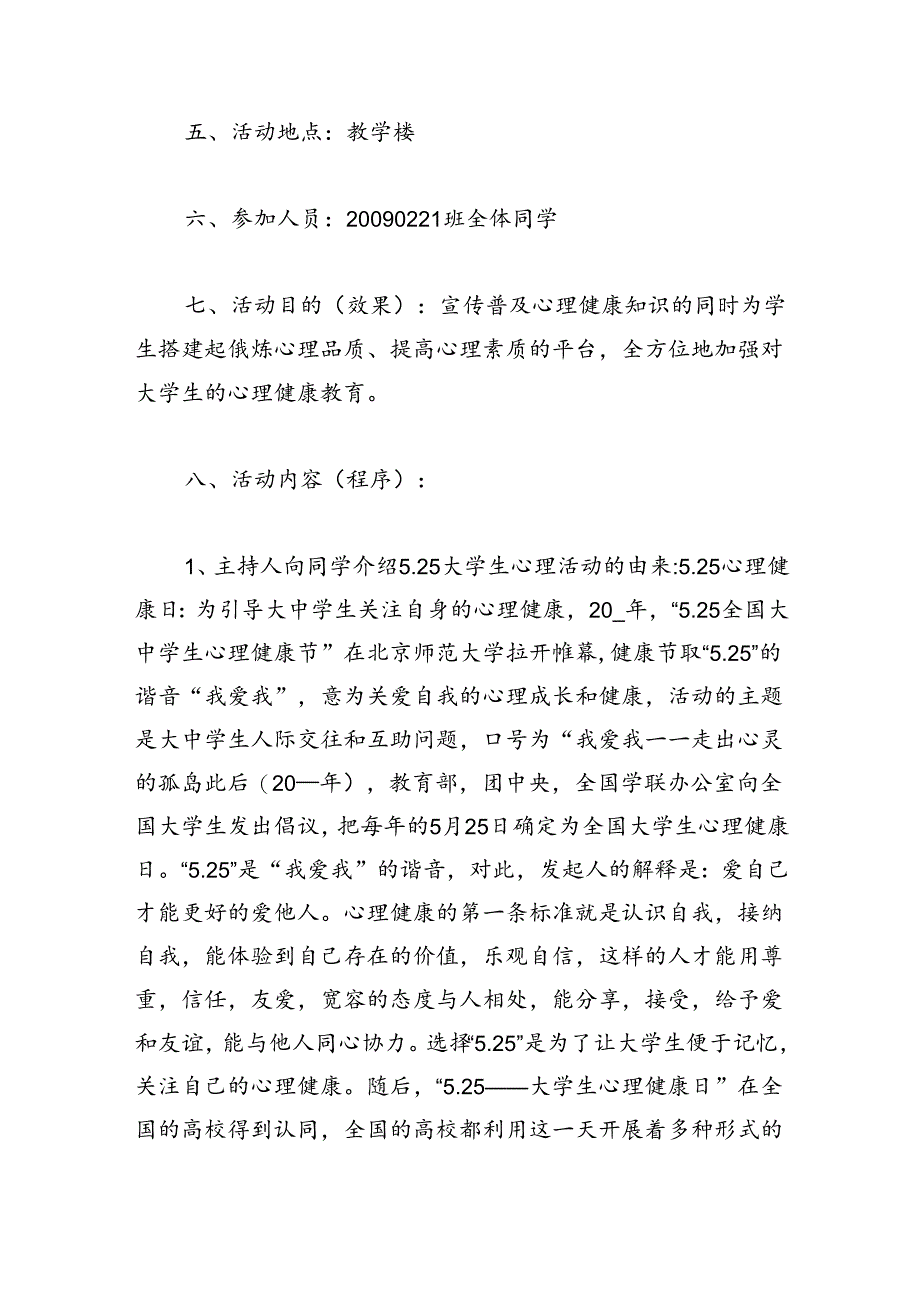 大学生主题班会设计方案(精选3篇).docx_第2页