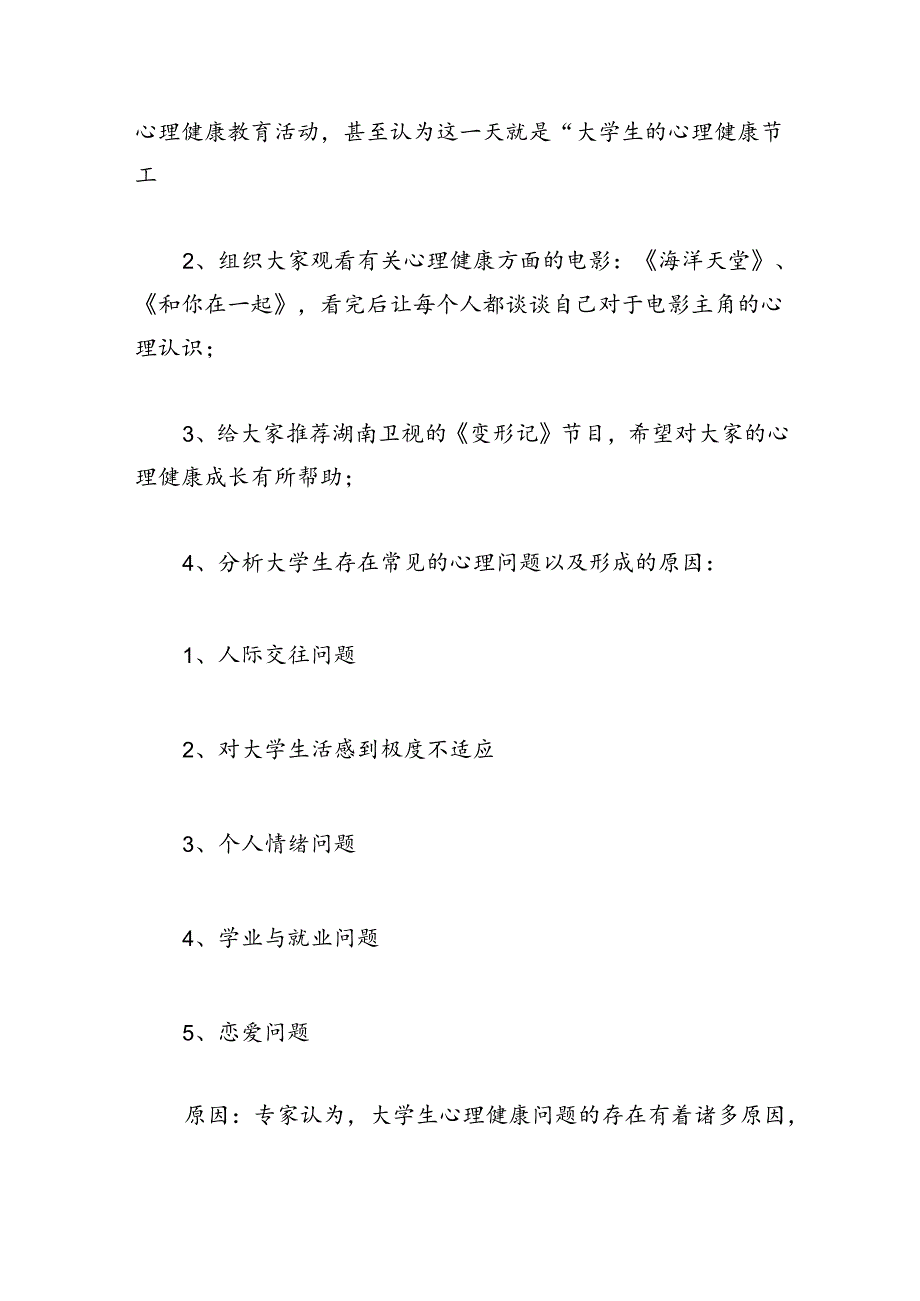 大学生主题班会设计方案(精选3篇).docx_第3页