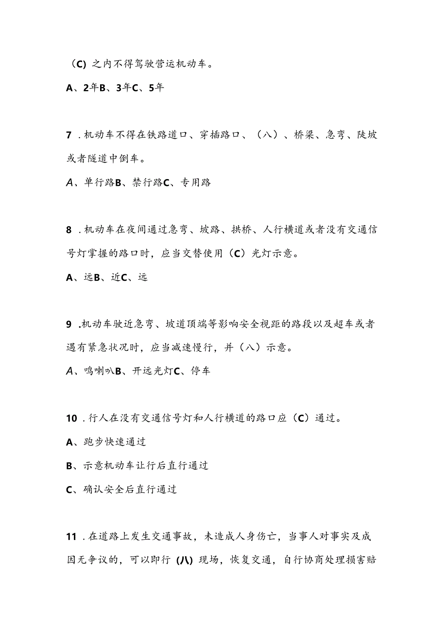 2024年文明交通、绿色出行知识竞赛题库及答案.docx_第2页