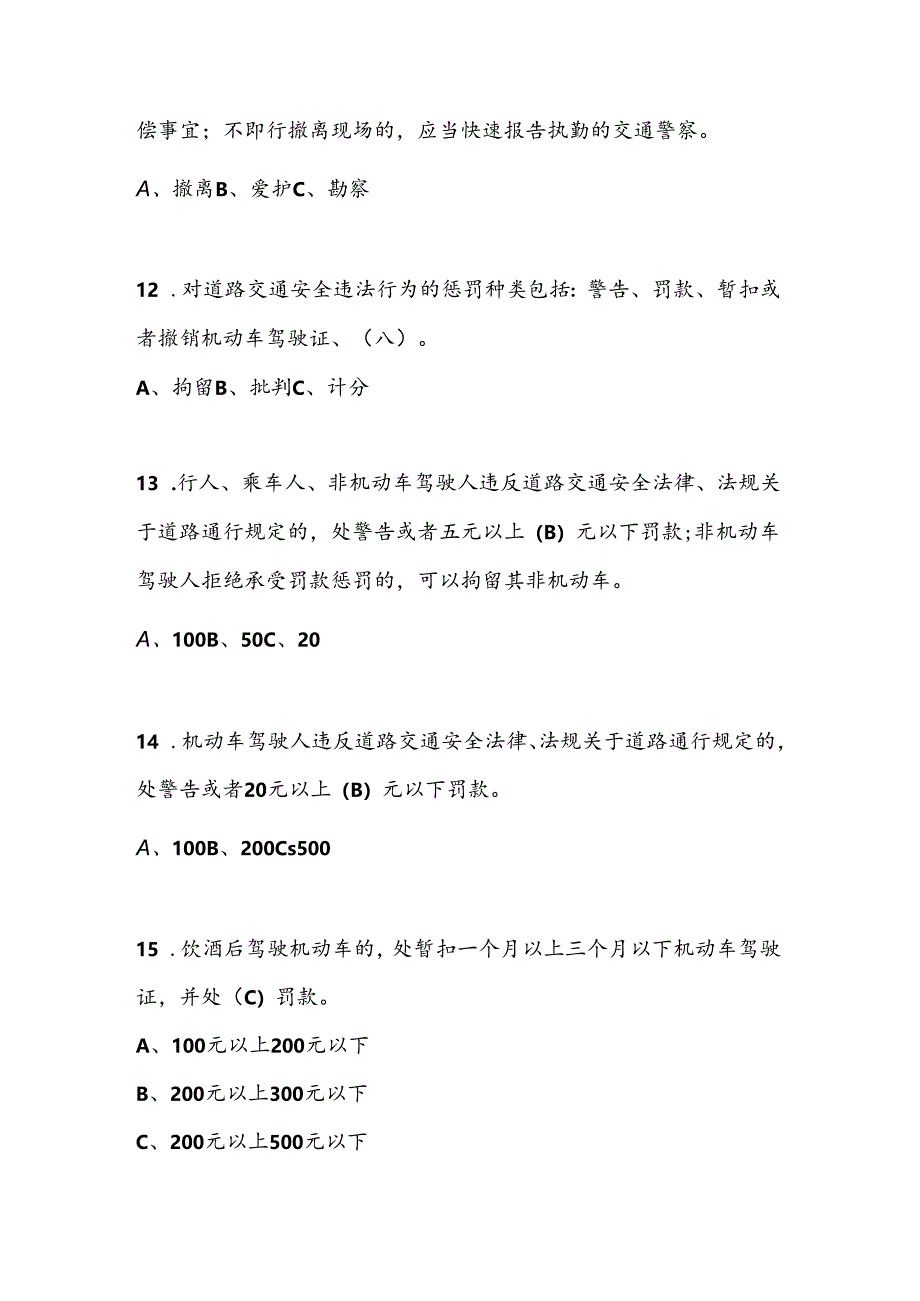 2024年文明交通、绿色出行知识竞赛题库及答案.docx_第3页