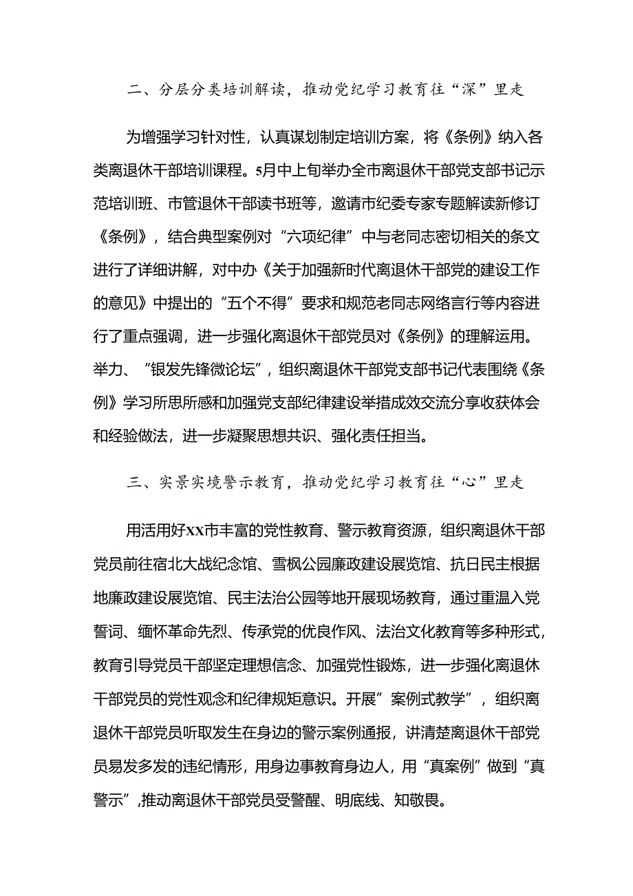 关于2024年度党纪学习教育阶段自查报告7篇.docx_第2页