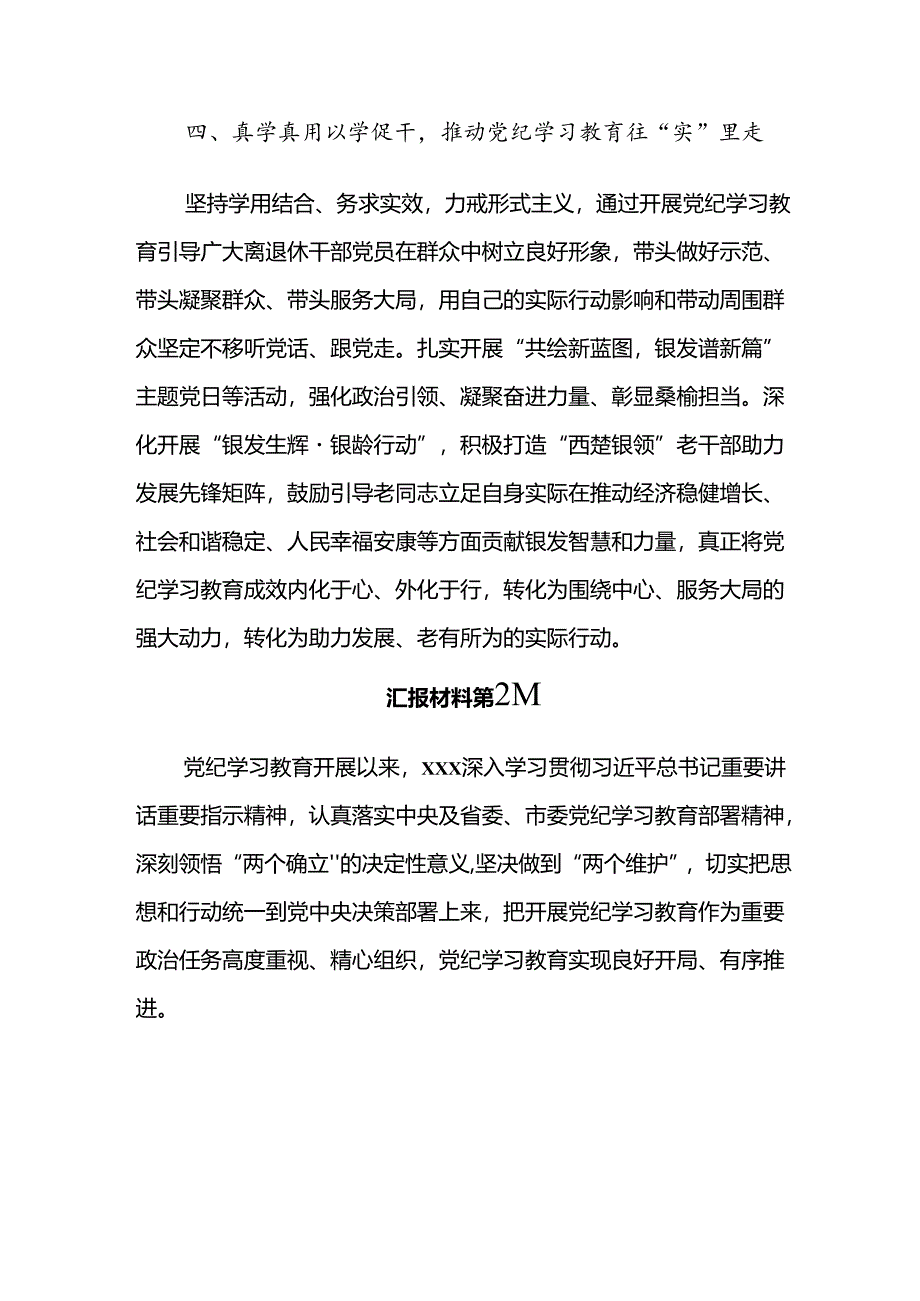 关于2024年度党纪学习教育阶段自查报告7篇.docx_第3页