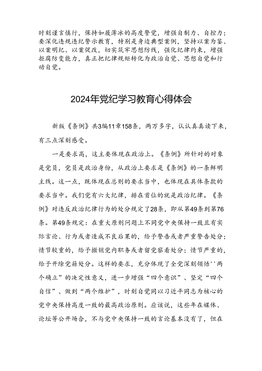 关于2024年党纪学习教育心得体会精选模板七篇.docx_第2页