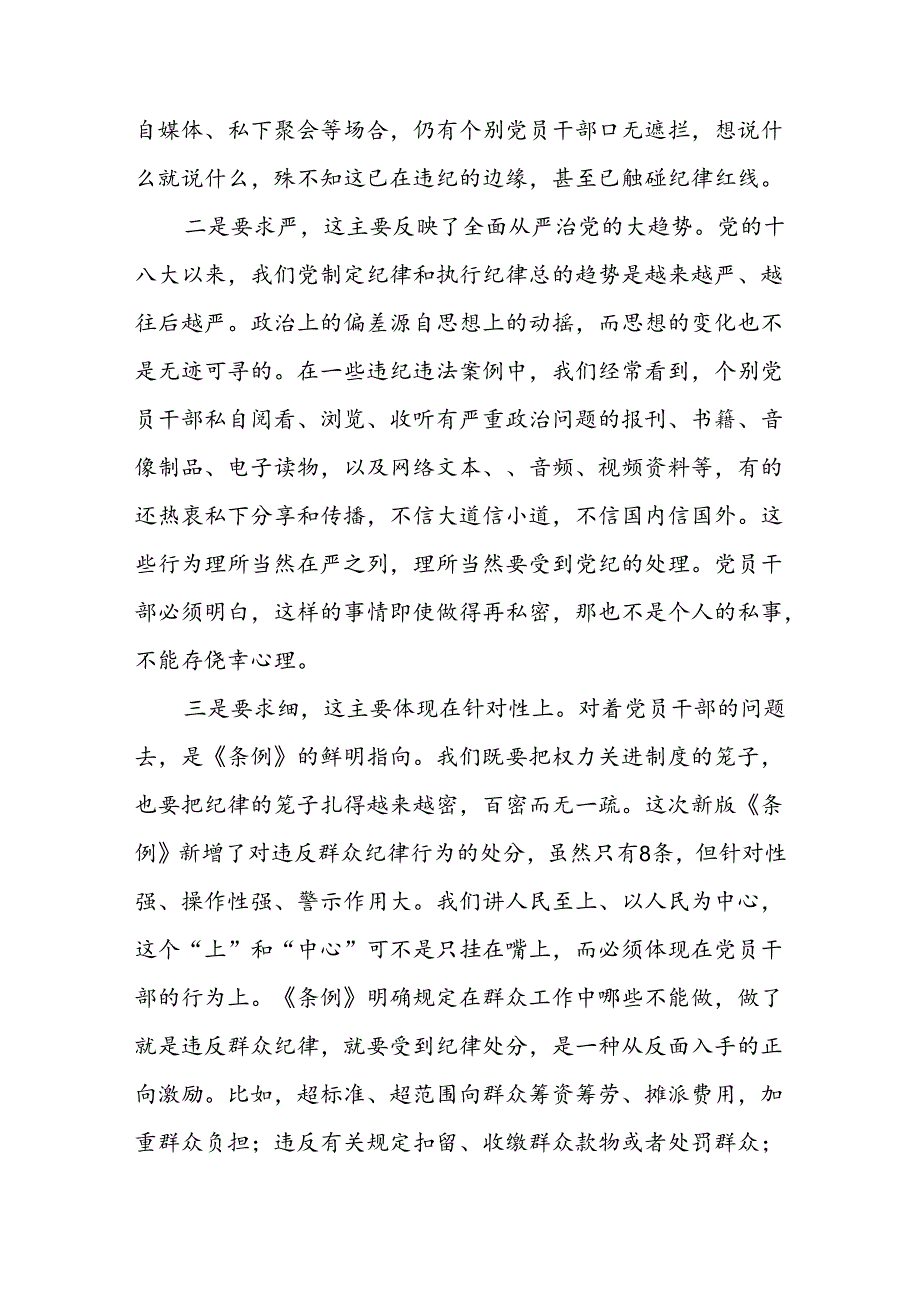 关于2024年党纪学习教育心得体会精选模板七篇.docx_第3页