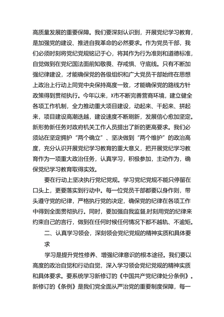 2024年党纪学习教育学纪、知纪、明纪、守纪研讨交流发言学习心得体会（共10篇）.docx_第3页