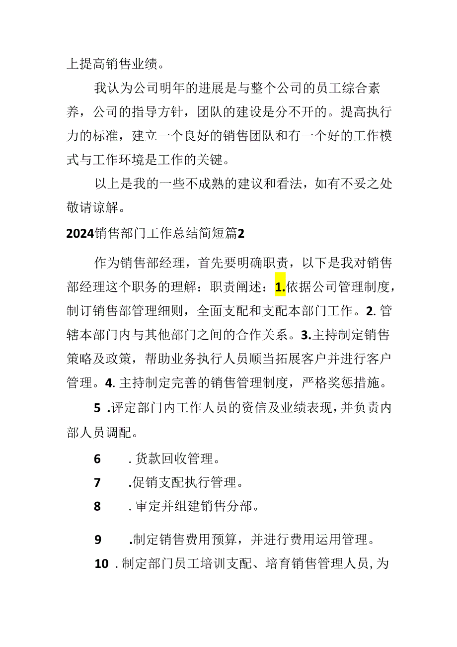 2024销售部门工作总结简短.docx_第3页