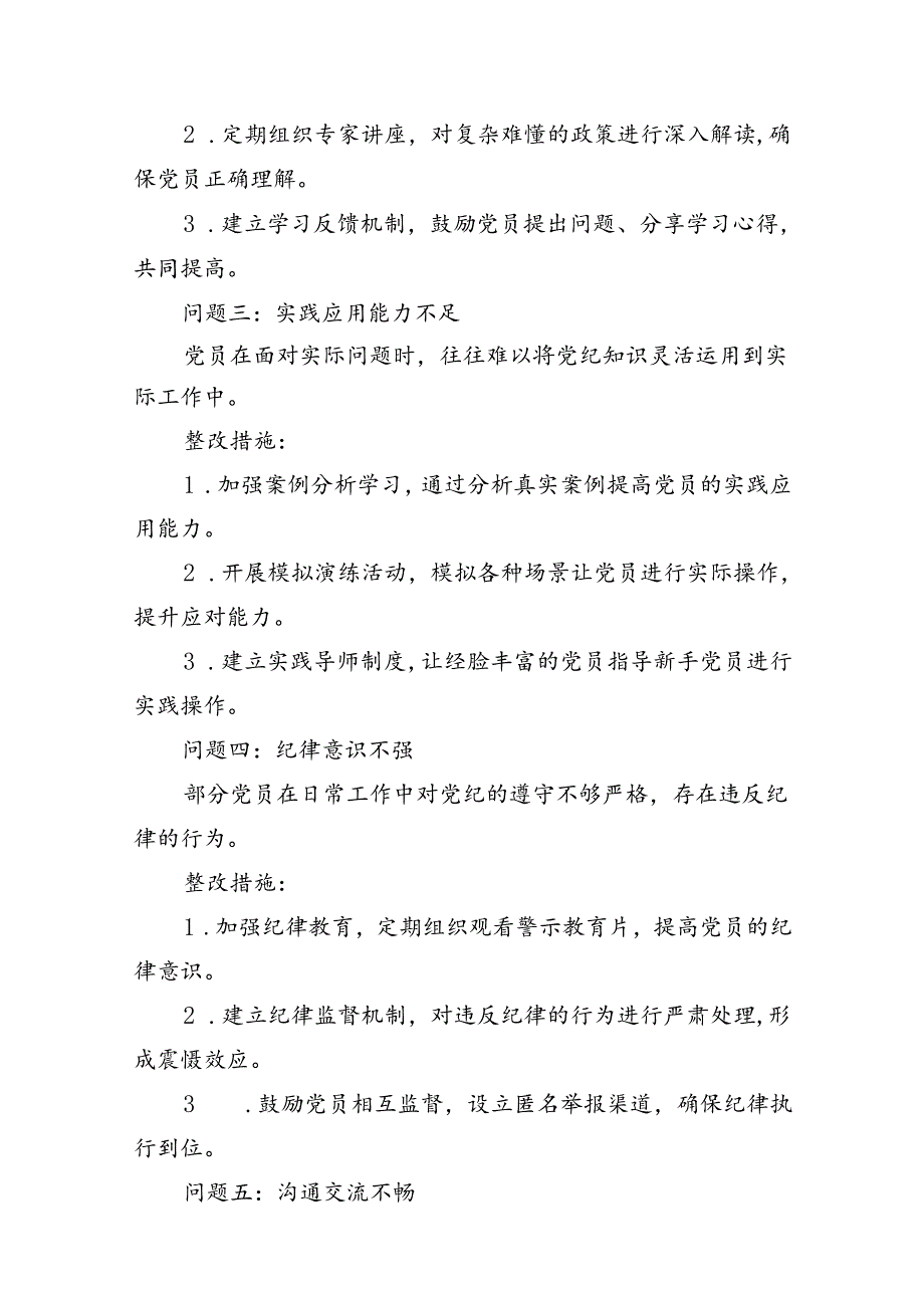 党纪学习教育存在问题及整改措施清单及下一步工作计划（共13篇）.docx_第3页