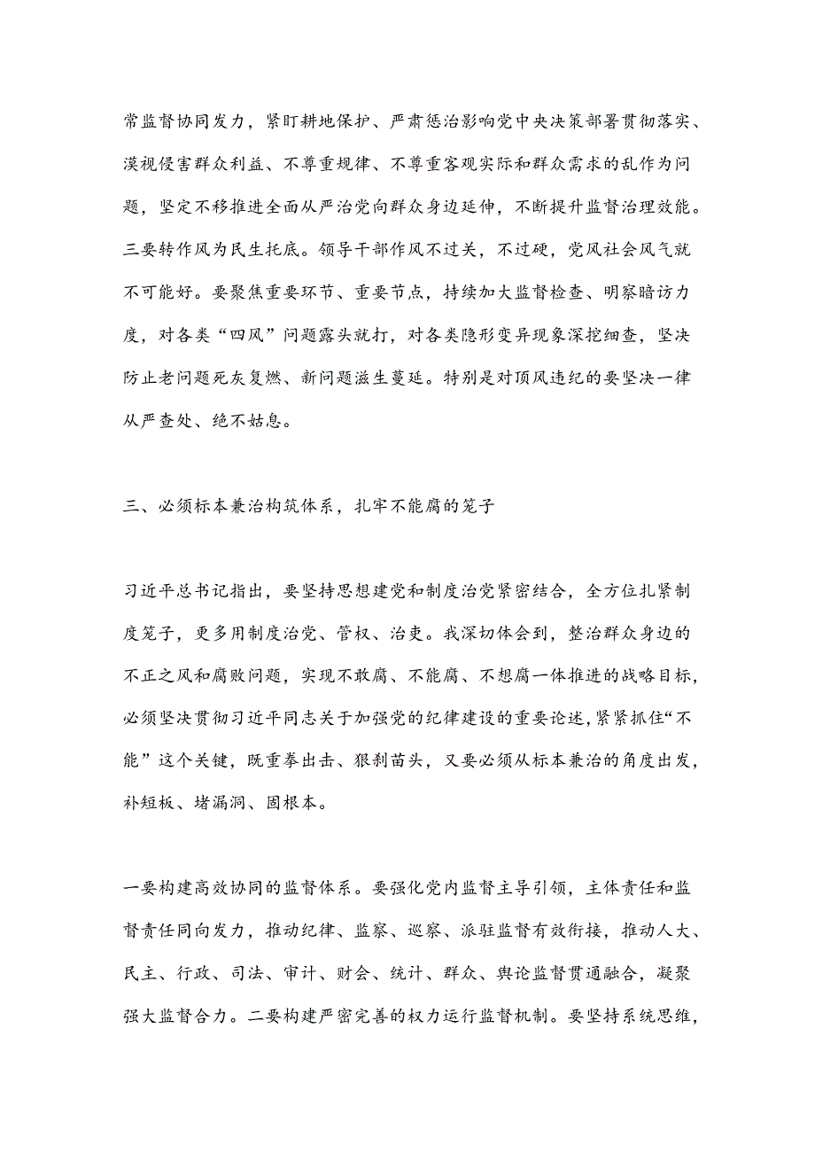 坚定不移整治群众身边的不正之风和腐败问题推进全面从严治党向基层延伸.docx_第3页