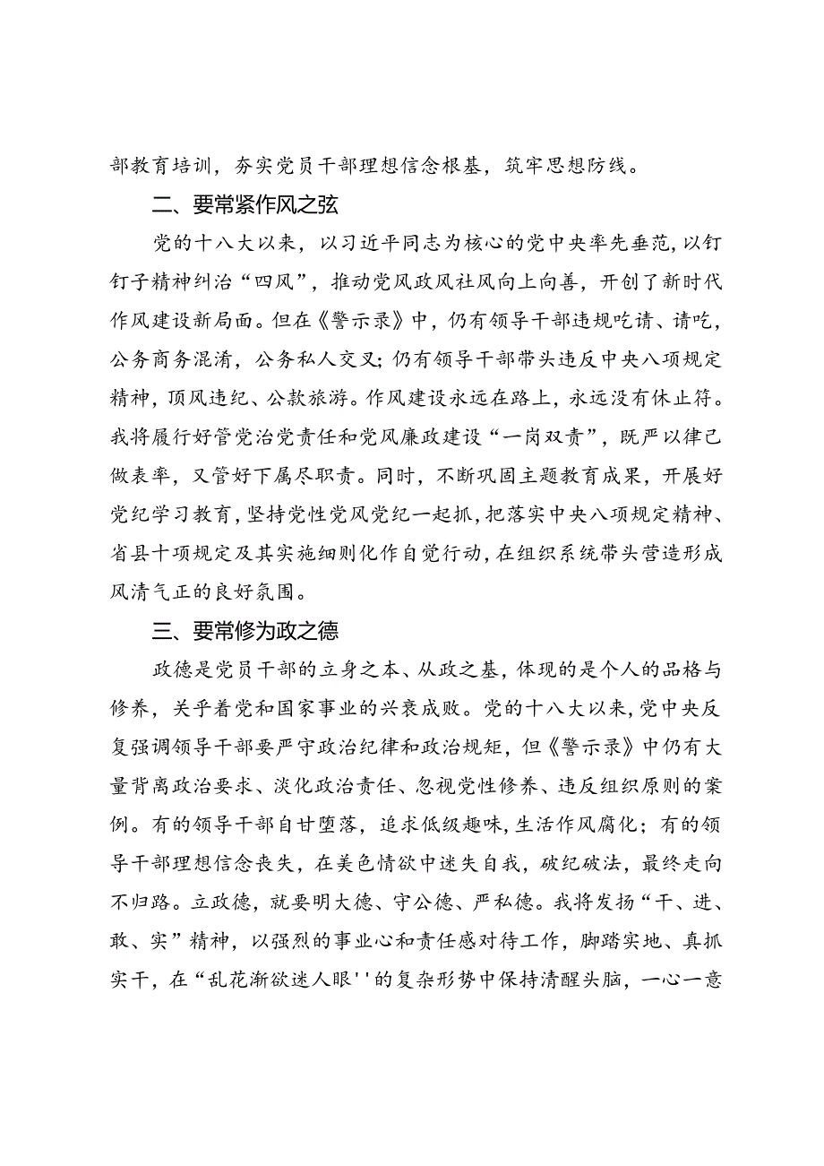 在县委理论学习中心组党纪学习教育专题学习会上的交流发言 (8).docx_第2页