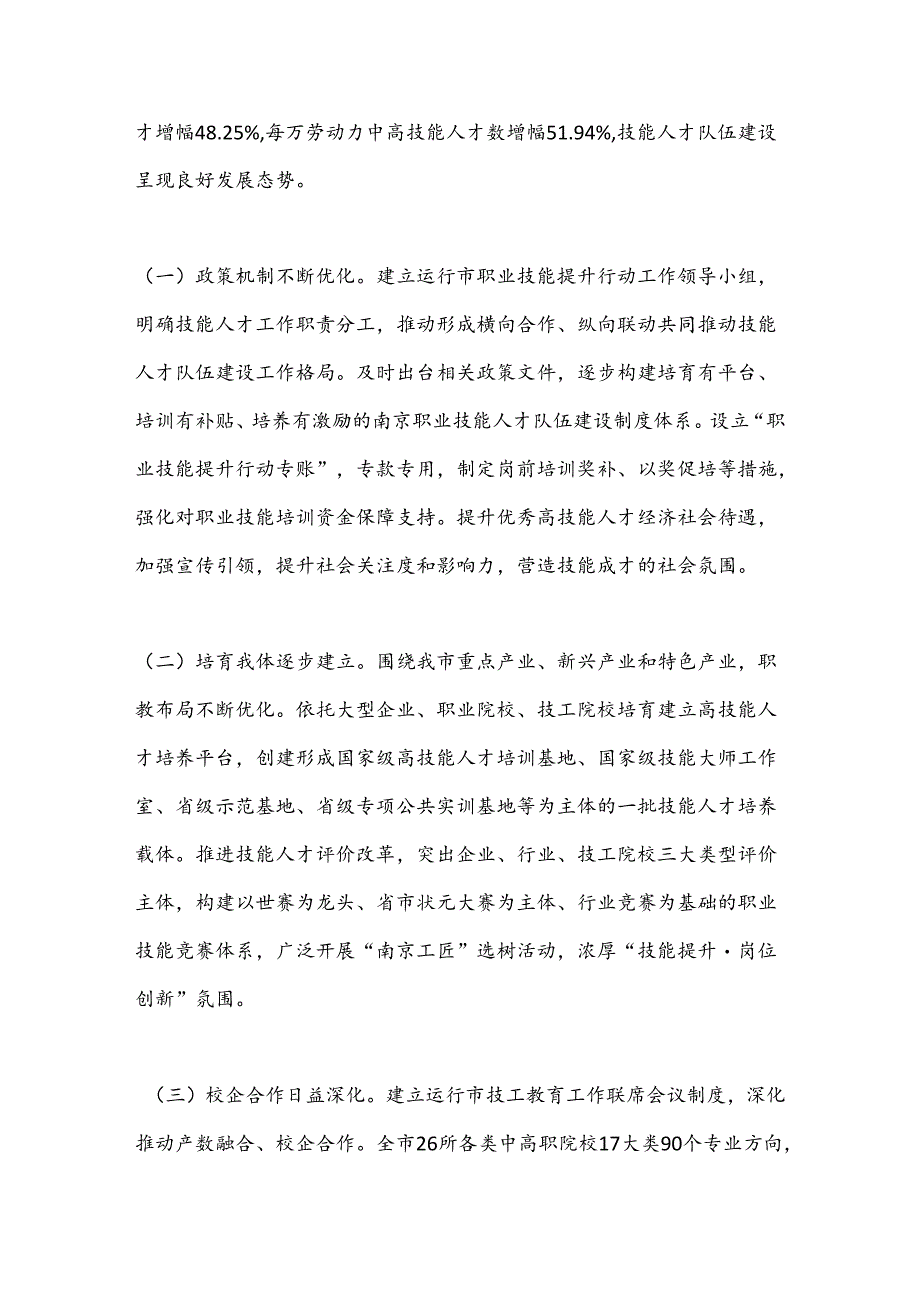 关于我市职业技能人才队伍建设情况的调研报告.docx_第2页