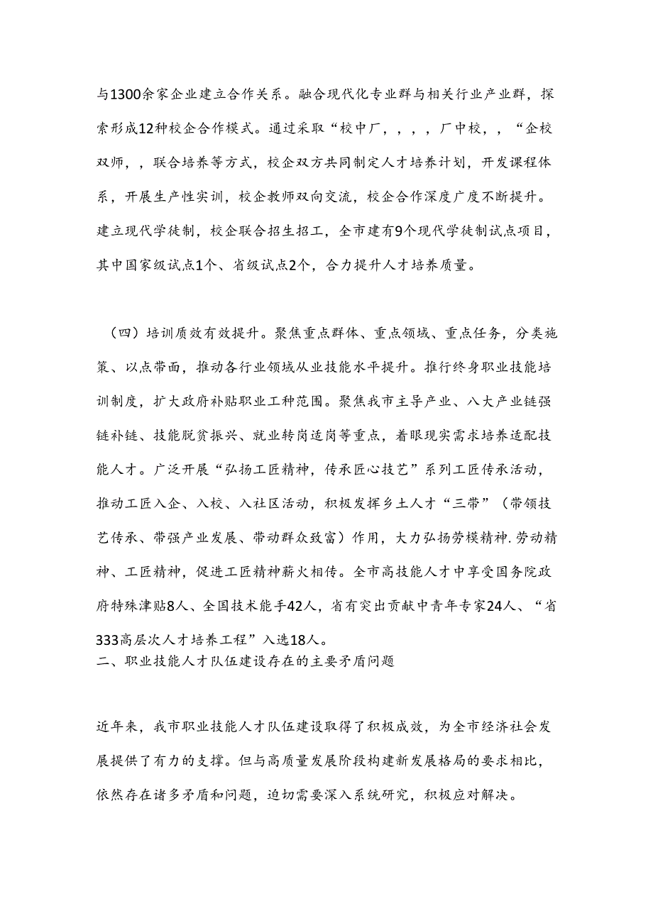 关于我市职业技能人才队伍建设情况的调研报告.docx_第3页