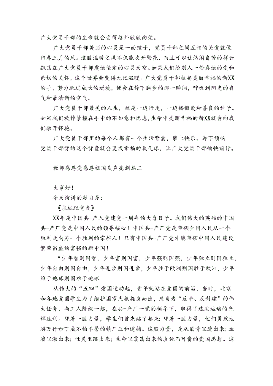 教师感恩党感恩祖国发声亮剑三篇.docx_第2页