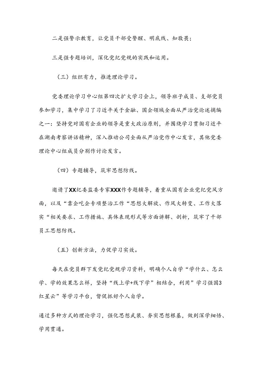 7篇汇编关于深化2024年党纪学习教育汇报材料.docx_第2页