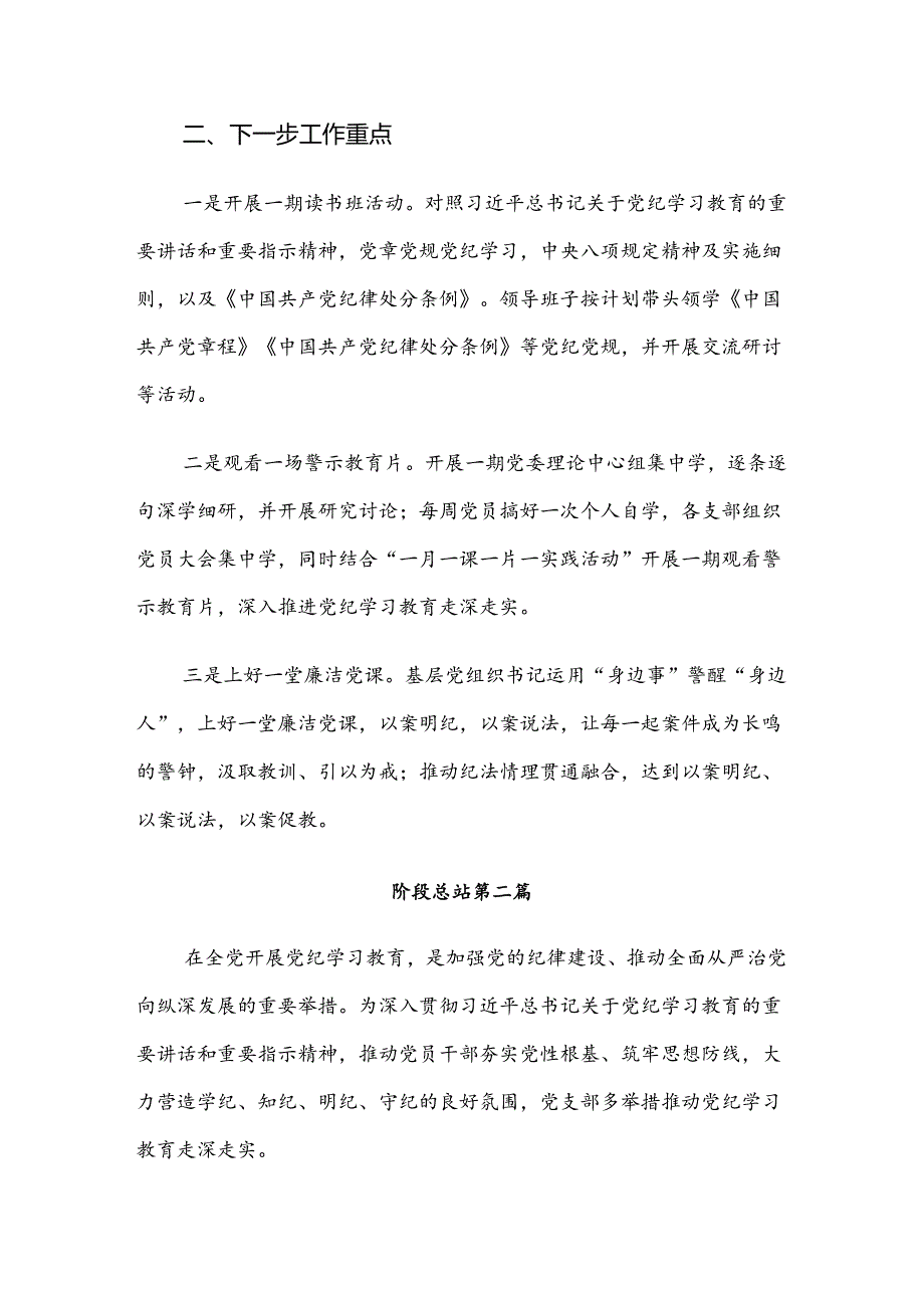 7篇汇编关于深化2024年党纪学习教育汇报材料.docx_第3页