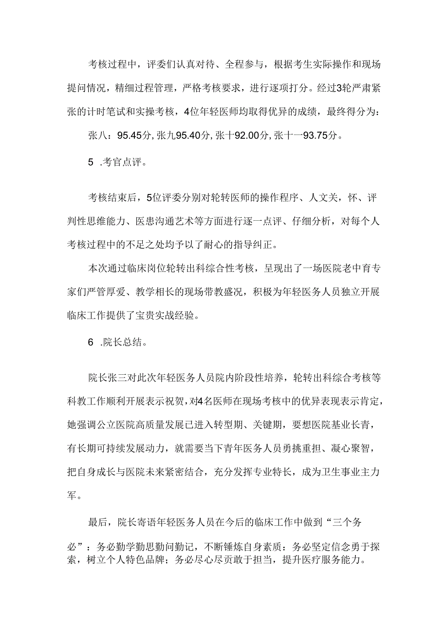 卫生院住院医师轮转出科考核工作简报.docx_第2页