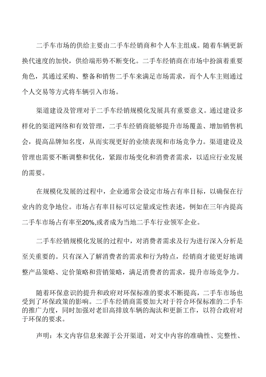 二手车经销网络营销策略.docx_第2页