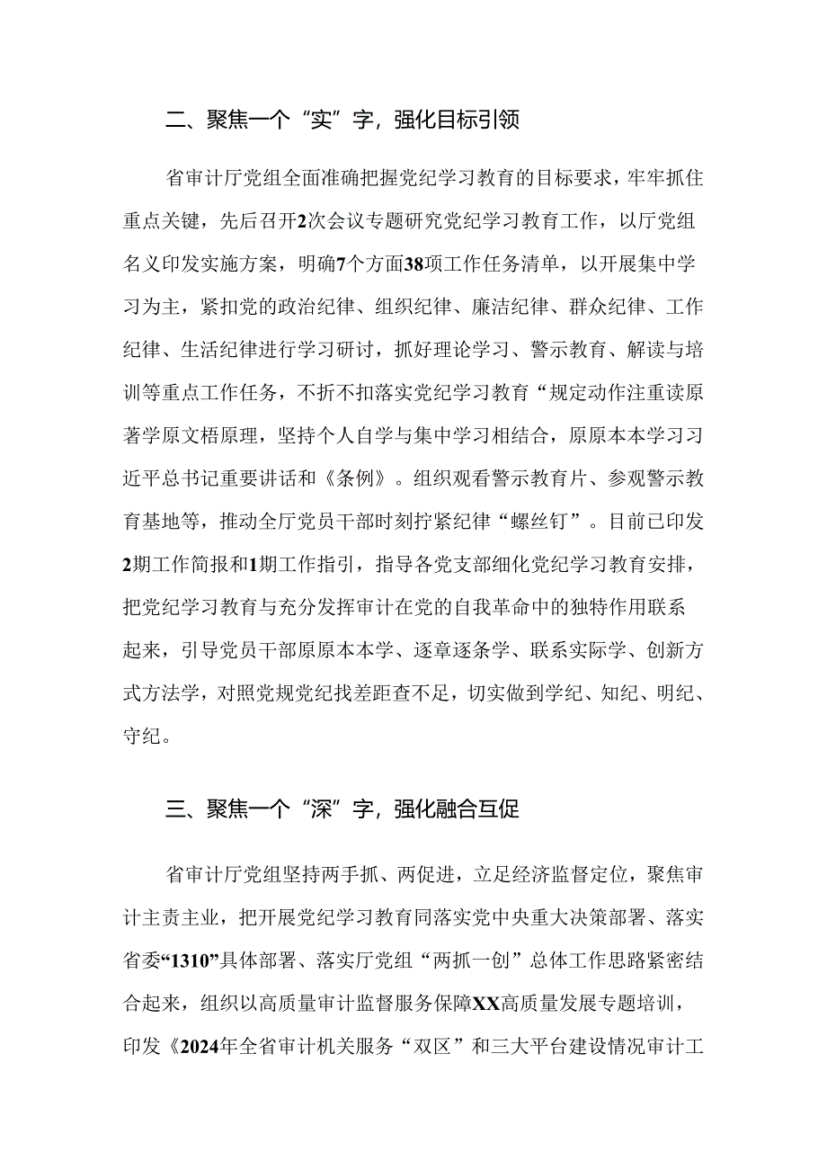 8篇在关于开展学习2024年党纪学习教育工作阶段工作汇报.docx_第2页