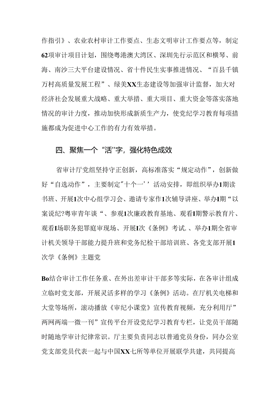 8篇在关于开展学习2024年党纪学习教育工作阶段工作汇报.docx_第3页