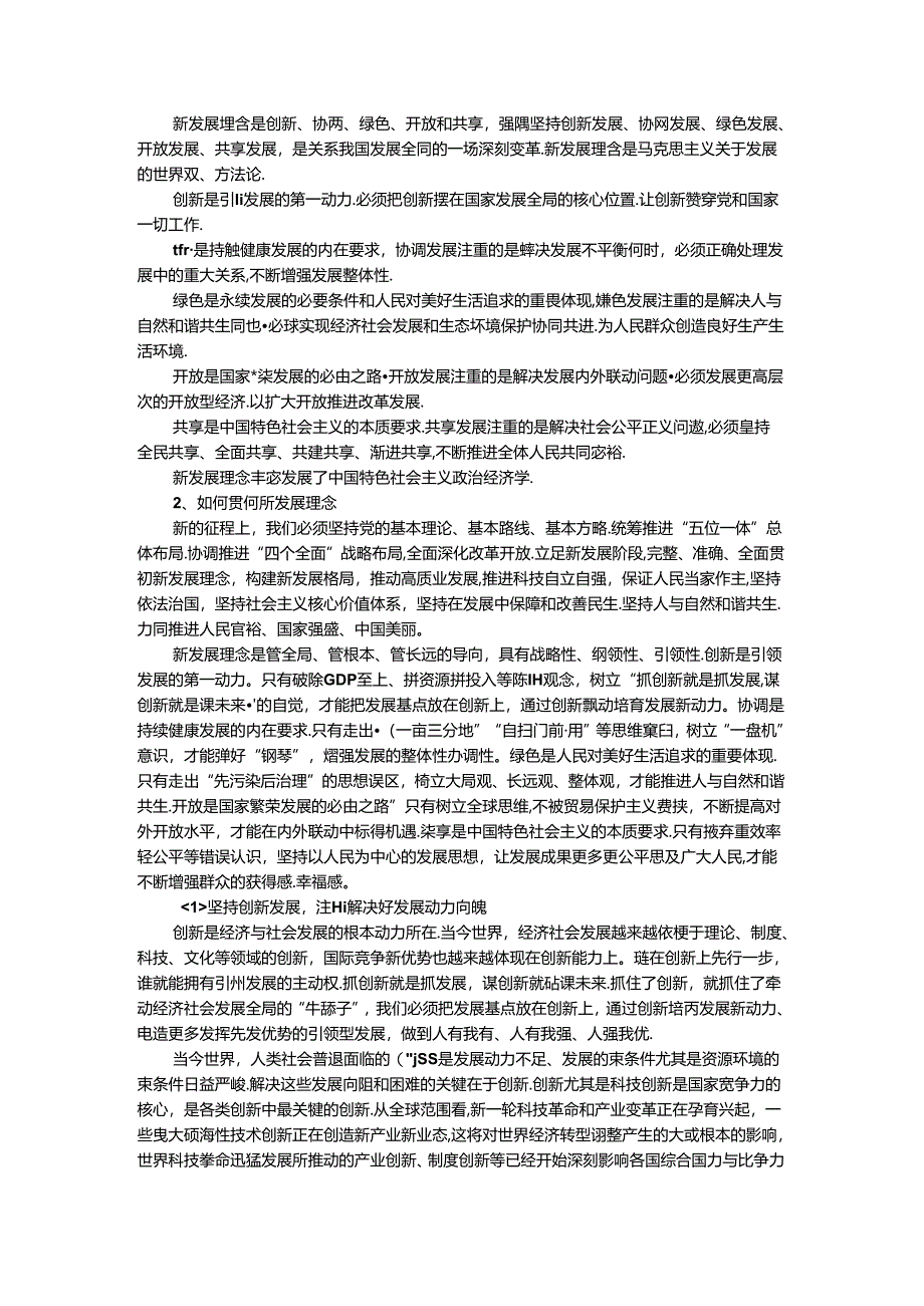 理论联系实际谈一谈你对新发展理念的认识-参考答案.docx_第2页