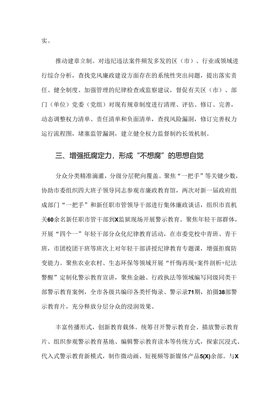 2024年党纪学习教育开展情况汇报附自查报告.docx_第3页